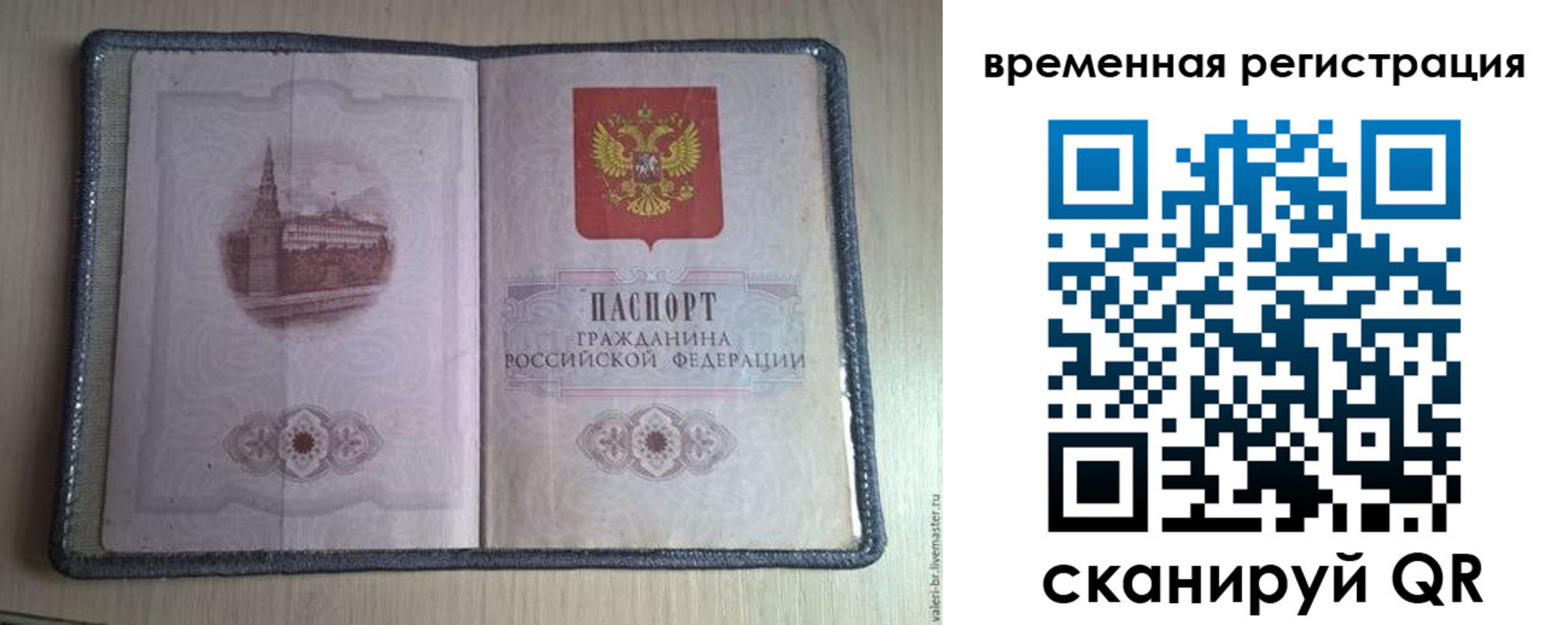 временная прописка в Элисте