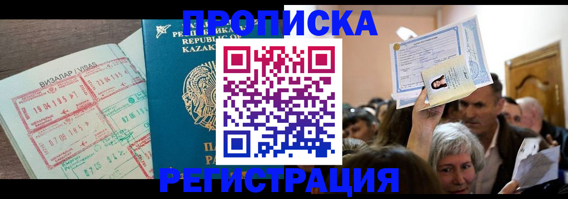 прописка штамп в Элисте