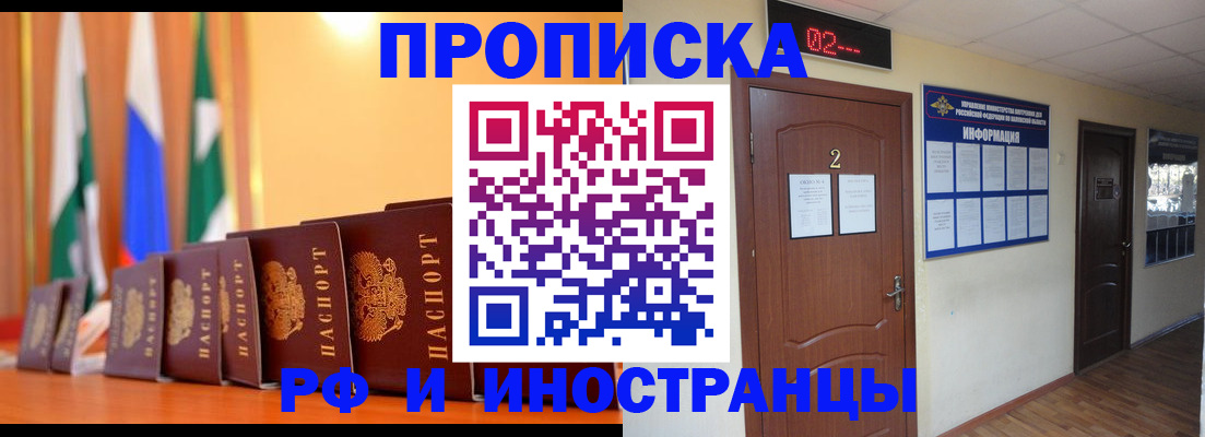 прописка в квартире в Элисте