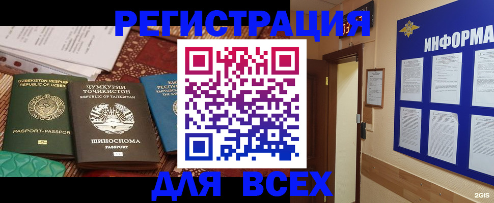 временная прописка в Элисте