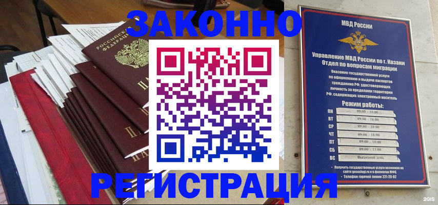 временная регистрация в Элисте