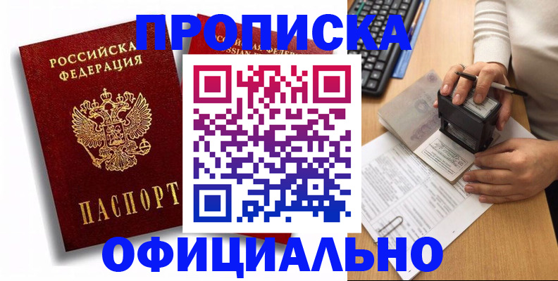прописка в квартире в Элисте