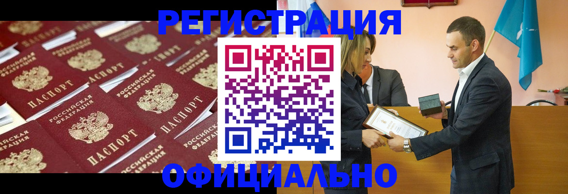 прописка для работы в Элисте