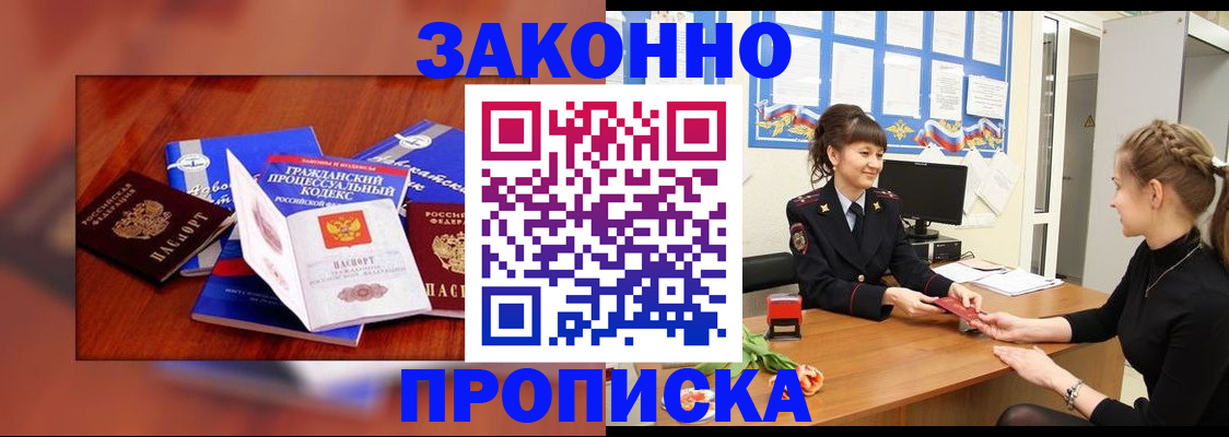 прописка 2025 в Элисте